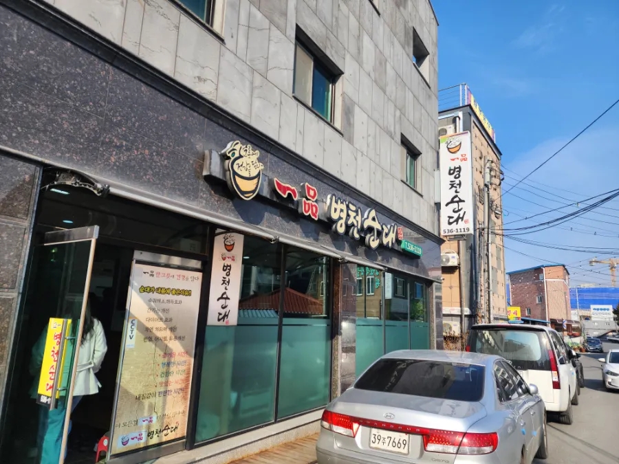 일품병천순대 이미지