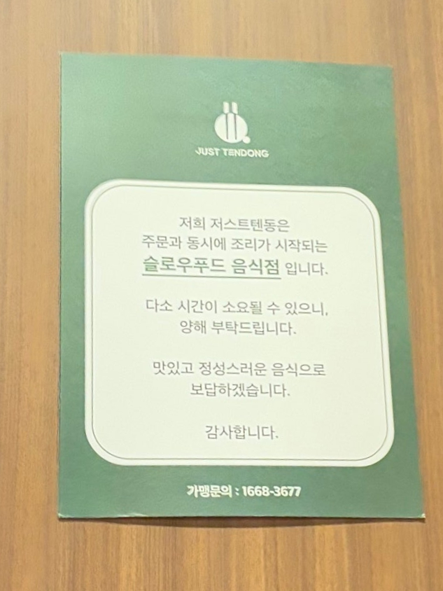 저스트텐동전리단길점 이미지