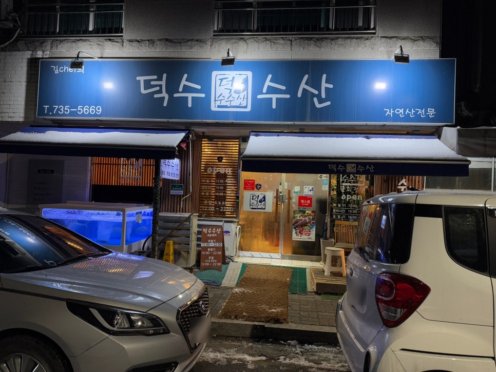 덕수수산 이미지