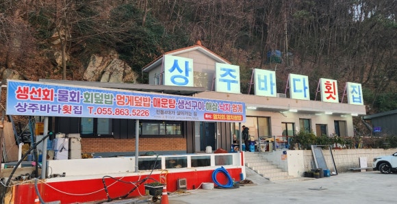 상주바다횟집 이미지