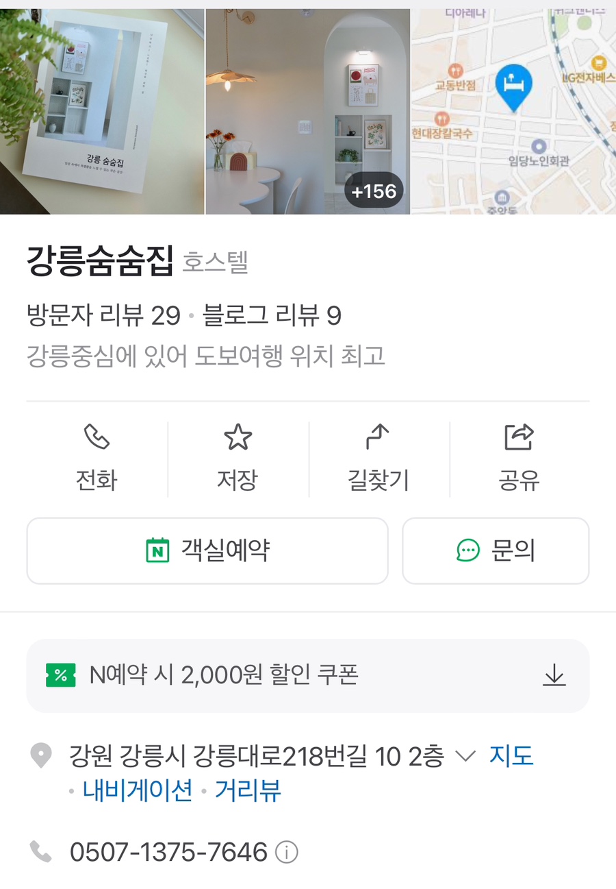 강릉숨숨집 이미지