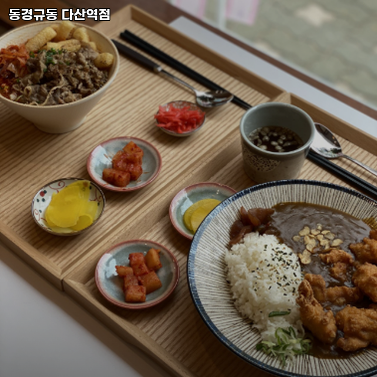동경규동다산역점 이미지