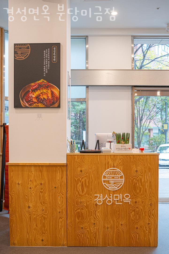경성면옥분당 이미지