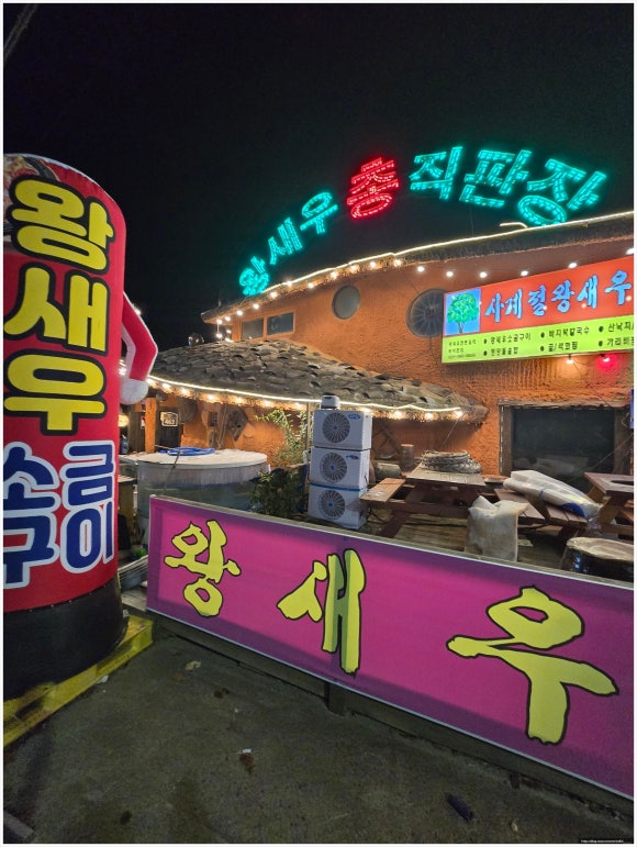 사계절왕새우 이미지