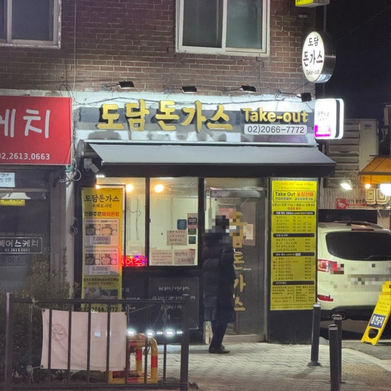 도담돈가스 이미지
