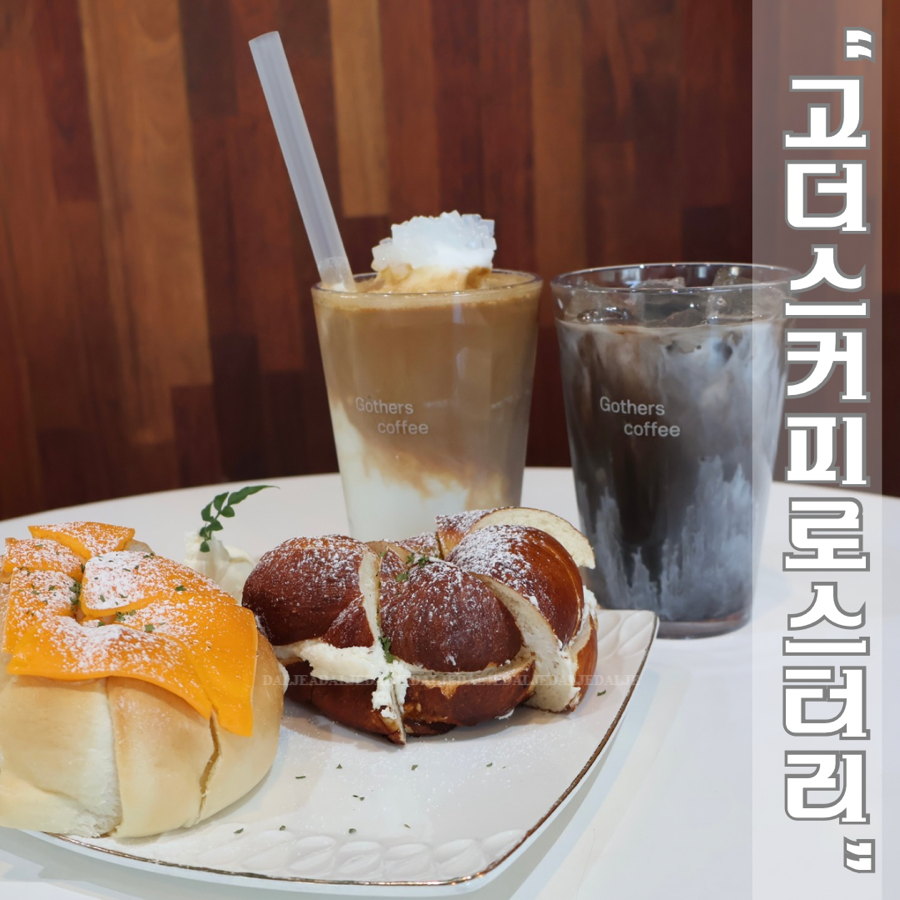 고더스커피로스터리 이미지