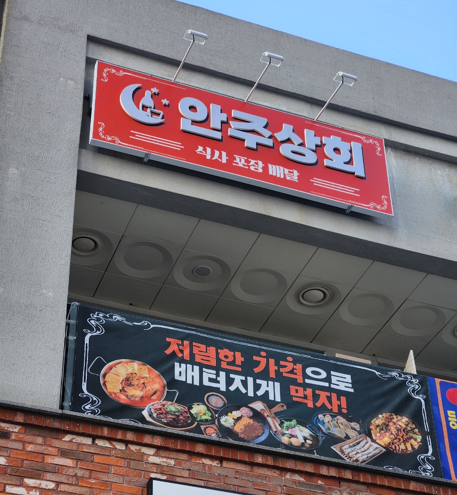 반도상회 이미지