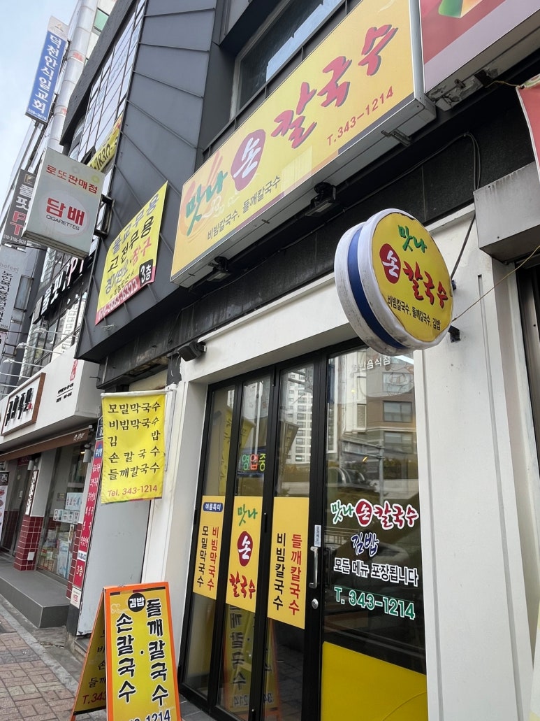 맛나칼국수 이미지
