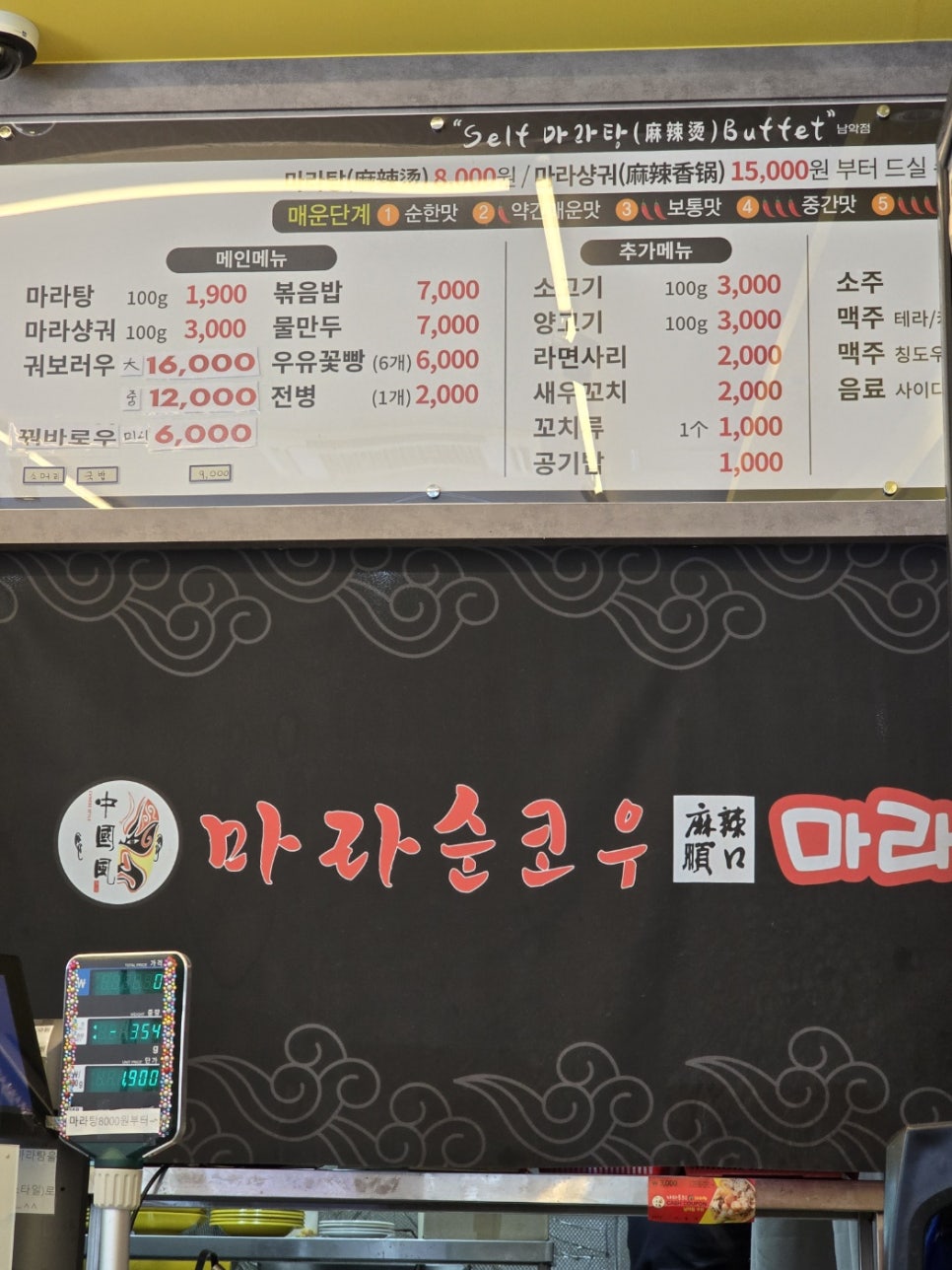 마라순코우 (남악점) 이미지
