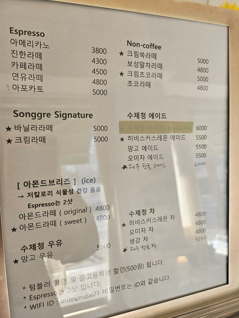 카페 송그레 이미지