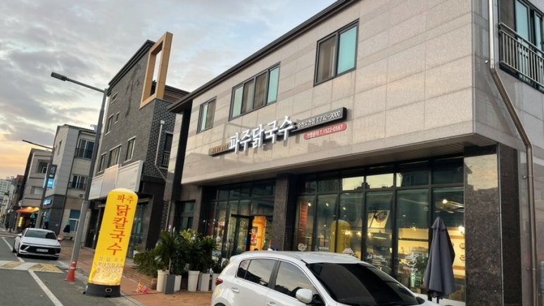파주닭국수순천 이미지