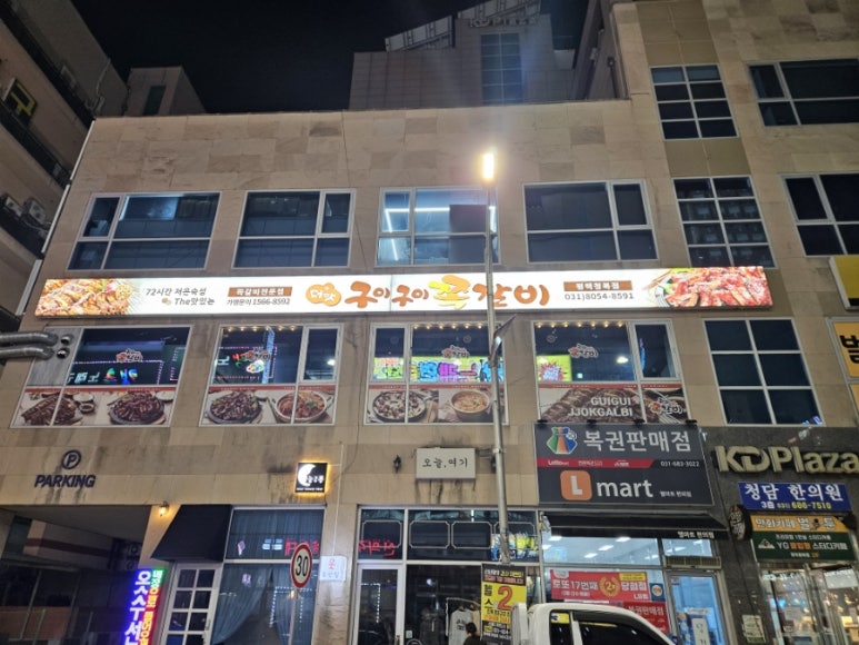 구이구이 쪽갈비(청북점) 이미지