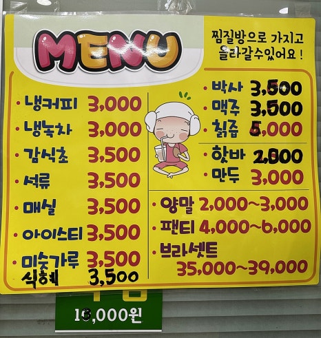 남탕매점 이미지