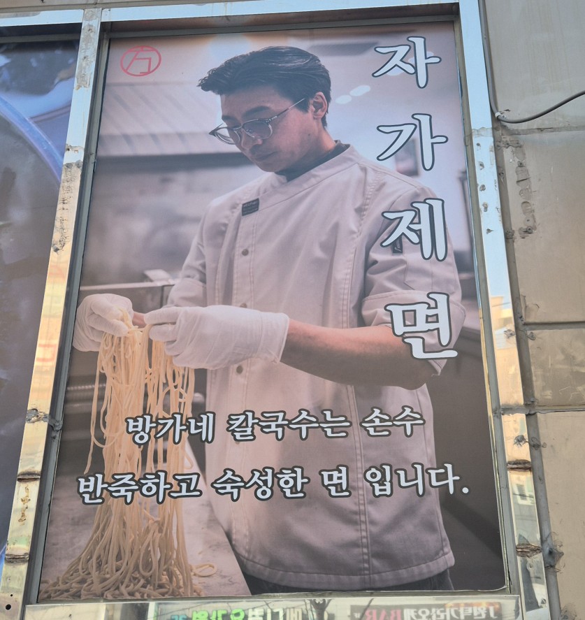 방가네 칼국수 이미지