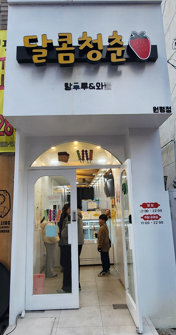 달콤청춘 이미지