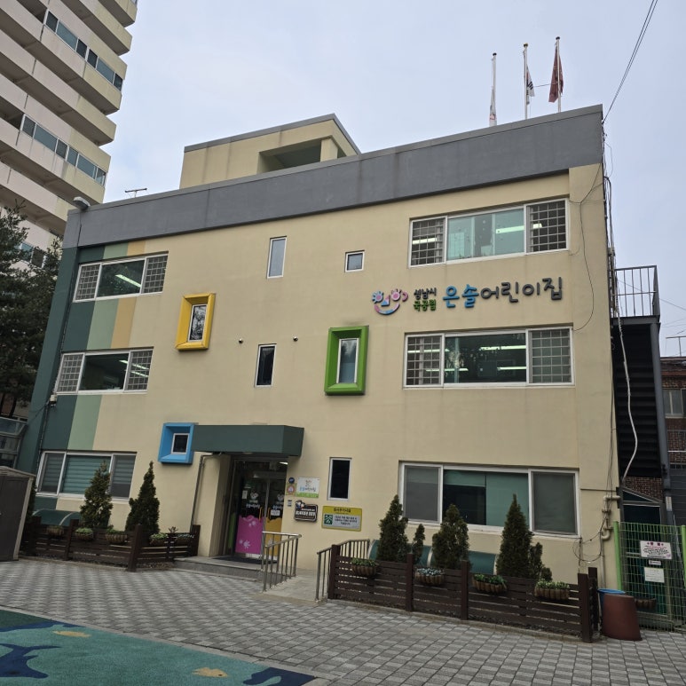 은솔어린이집 이미지