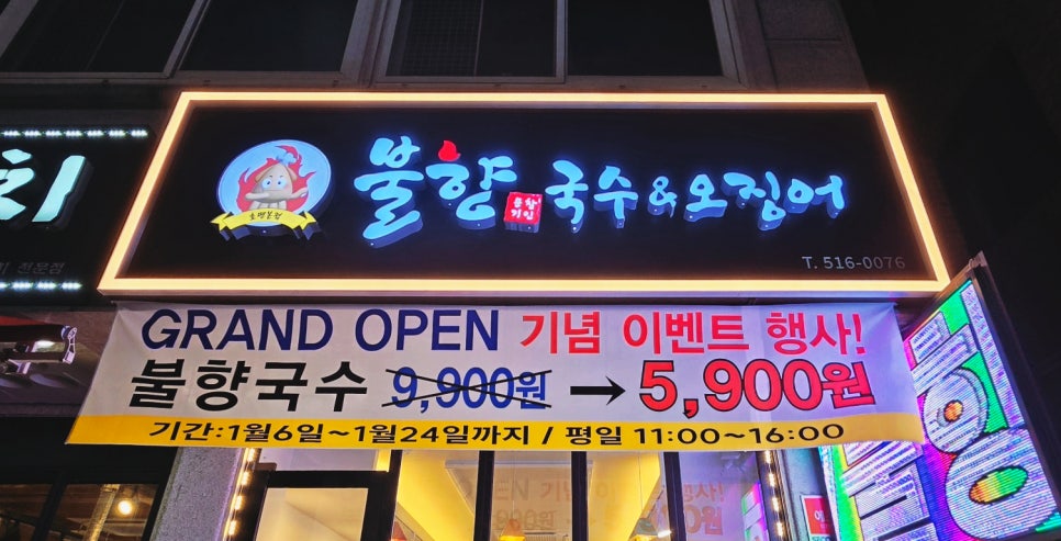 문창기 불향국수&오징어 이미지