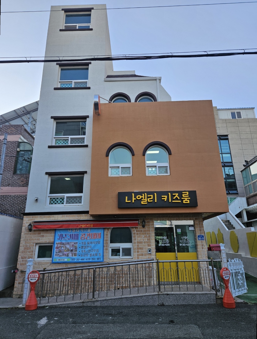 나엘리키즈룸 이미지
