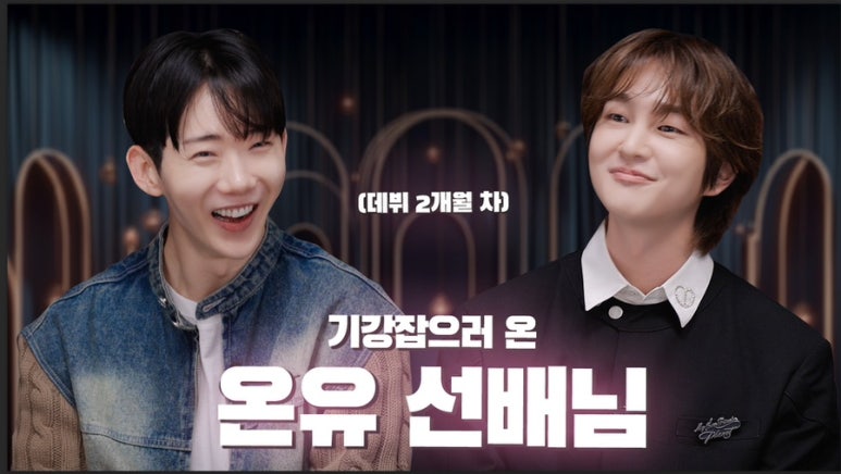 온유온 이미지