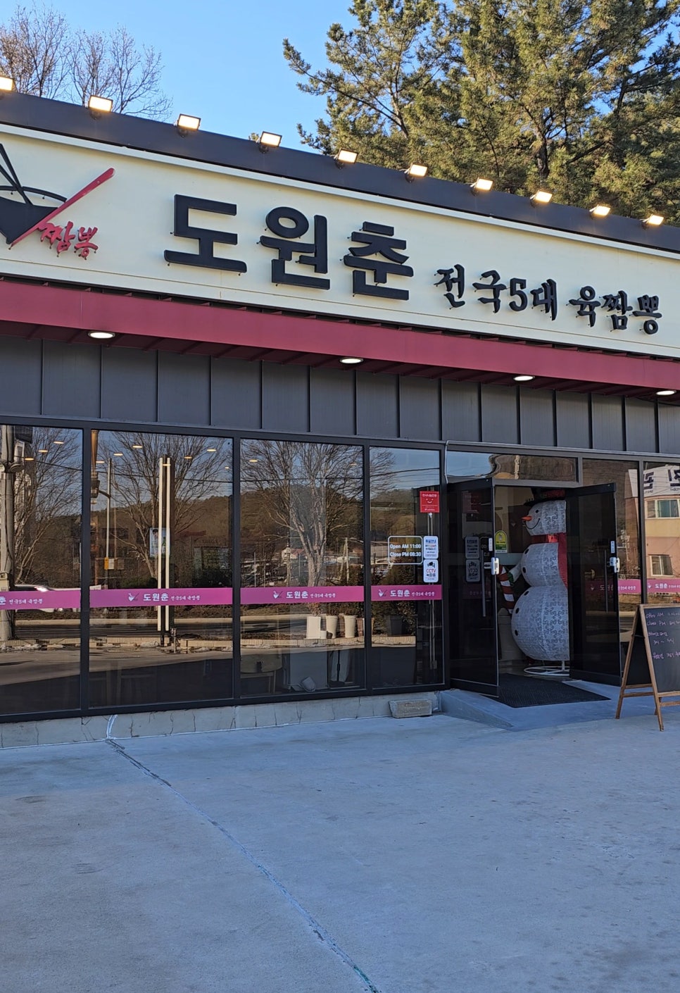 도원춘 이미지