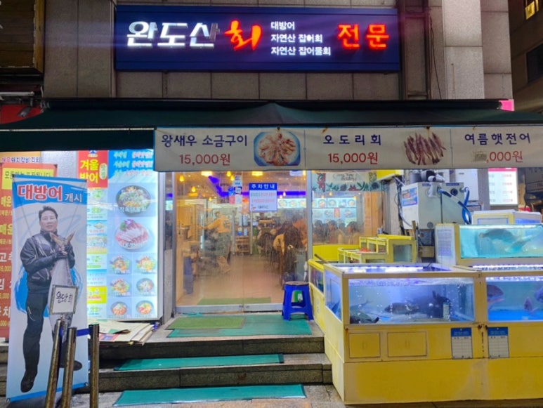 완도산회포장마차 이미지