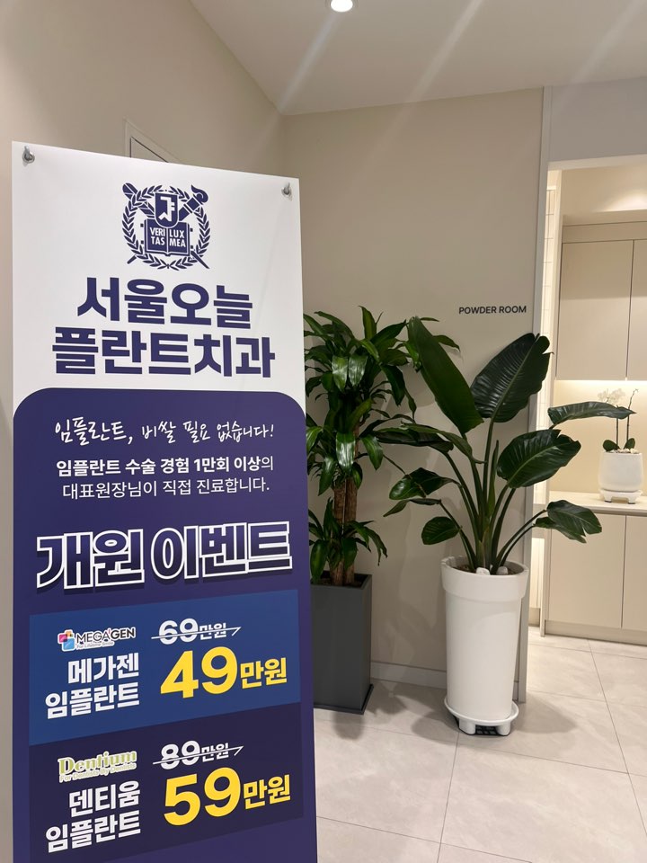 우리플란트치과의원 이미지