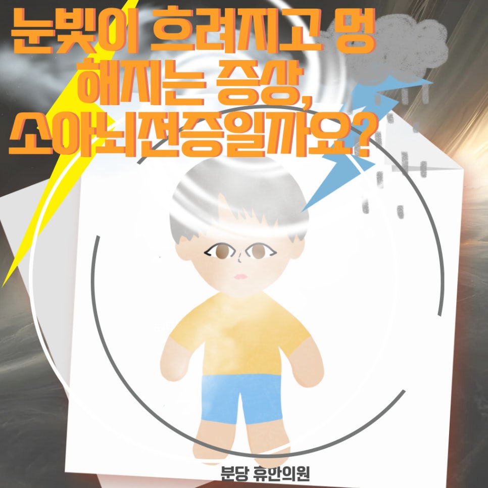 눈빛한의원 이미지