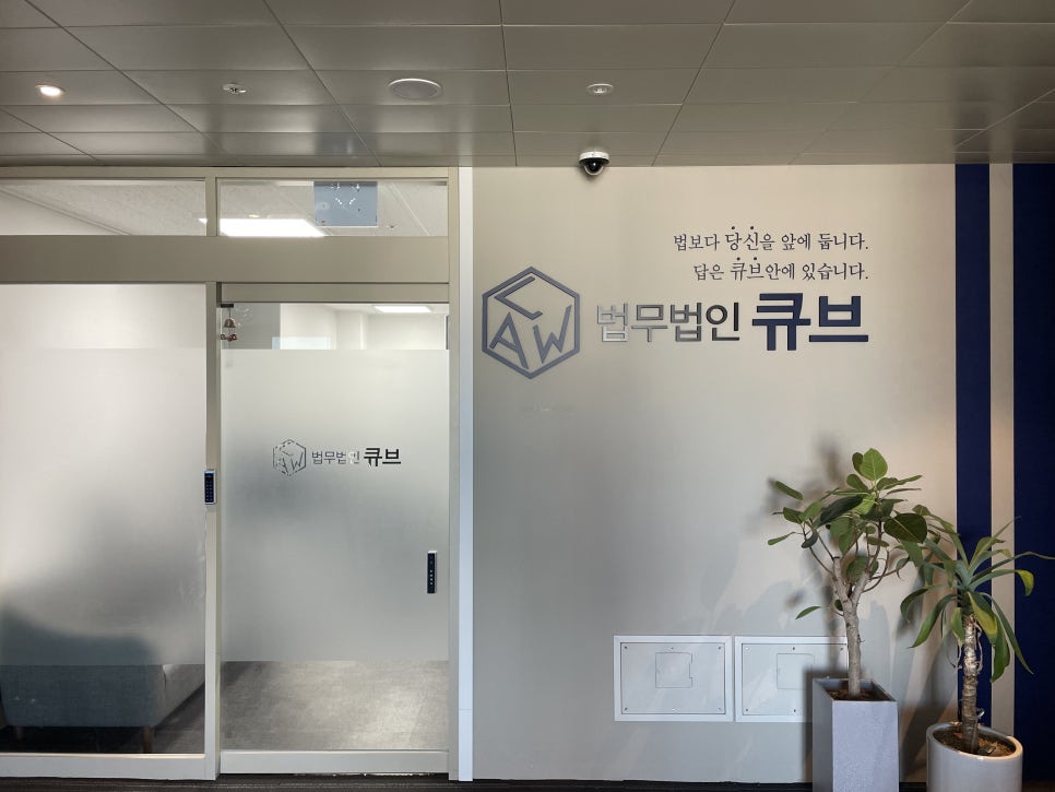법무법인큐브 이미지