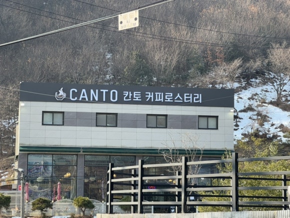 칸토커피로스터리 이미지