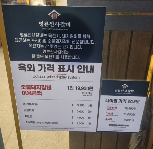 명륜진사갈비 이미지