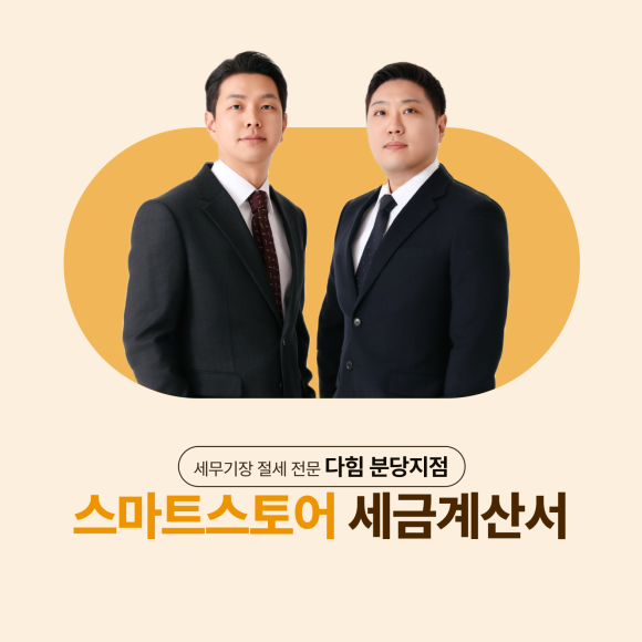 세무법인혜안 이미지