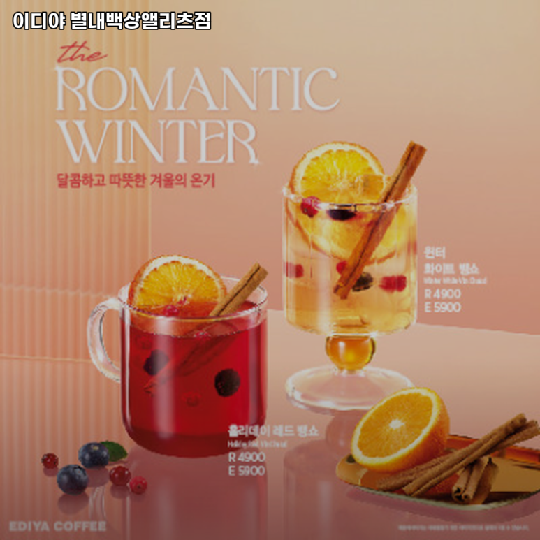 이디야별내 이미지