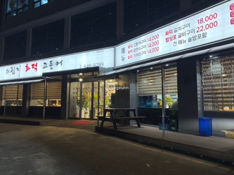 의림지화덕고등어 이미지