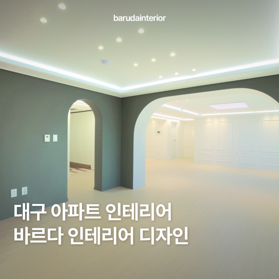 바르다인테리어디자인 이미지