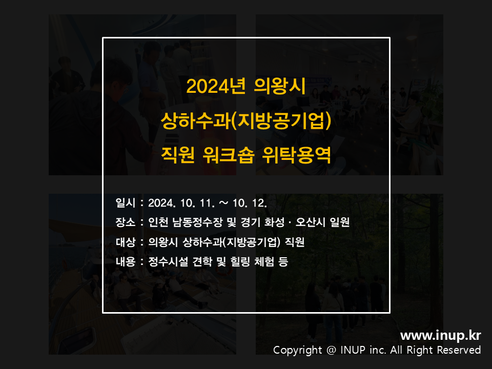 의왕시 상하수과 이미지