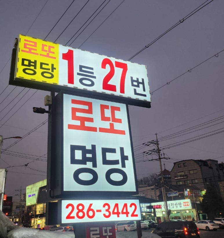 행운휴게실 이미지