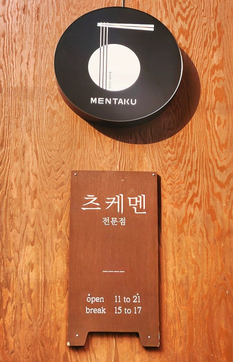 멘타쿠 이미지
