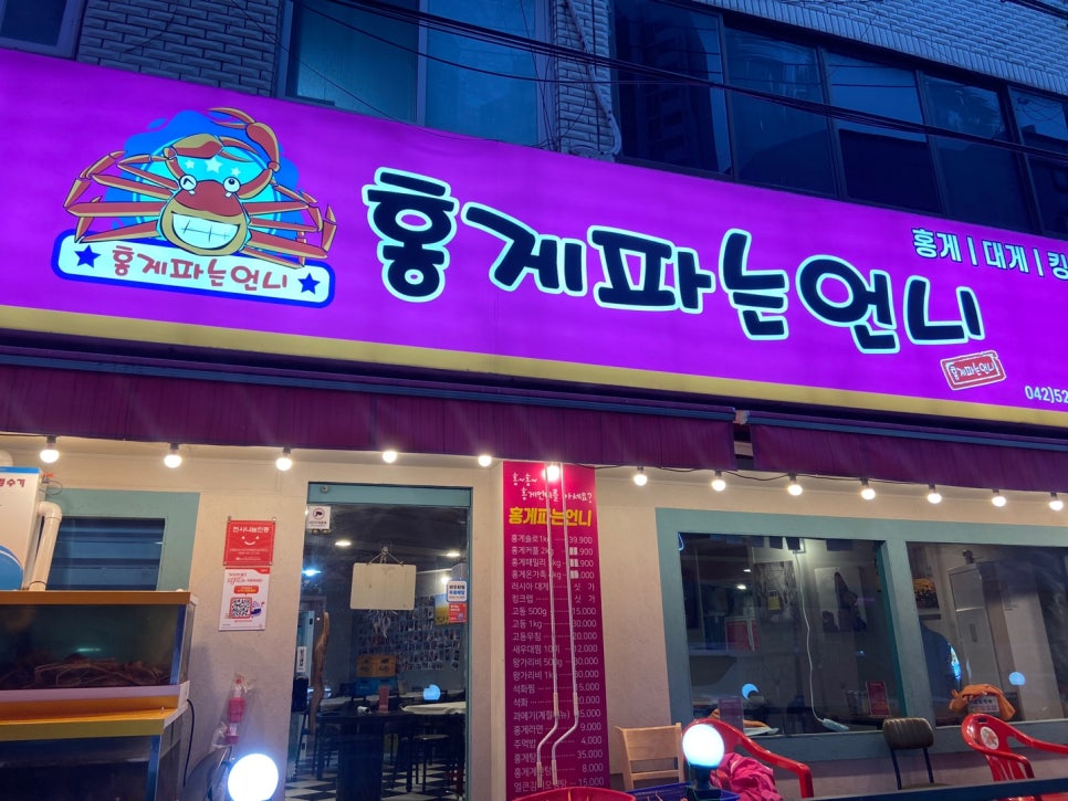 홍게파는언니 이미지