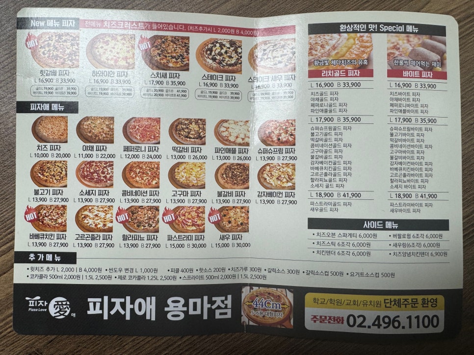 피자애용마점 이미지