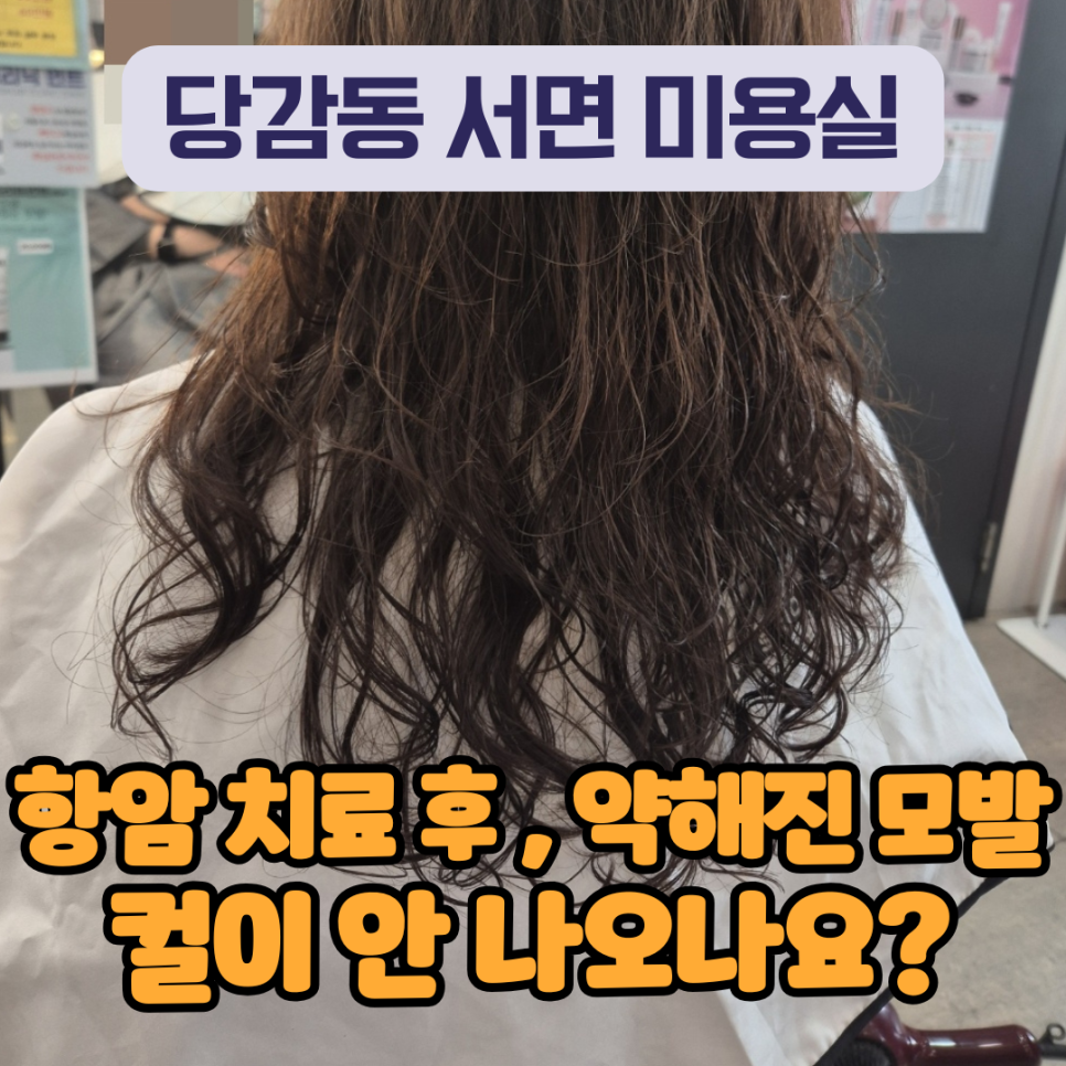 당감동 미용실 이미지