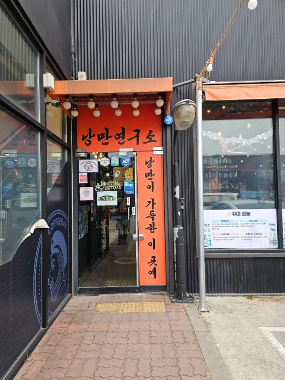 낭만쭈꾸미옥계점 이미지