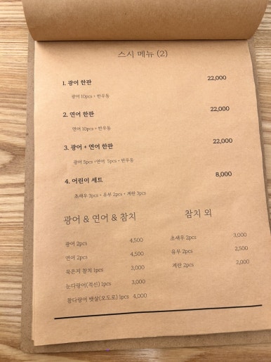 인생초밥집 이미지
