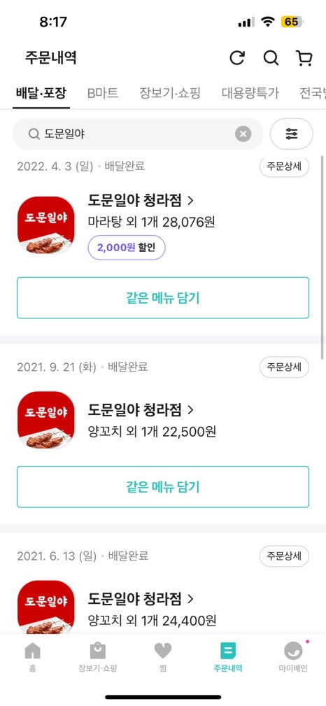 도문일야 이미지