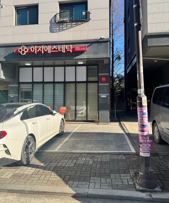 이지에스테틱 이미지