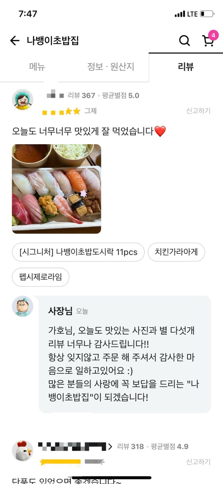 나뱅이초밥집 이미지