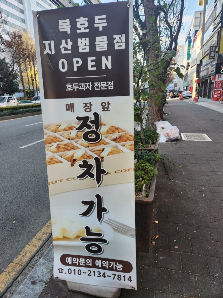 복호두지산범물점 이미지