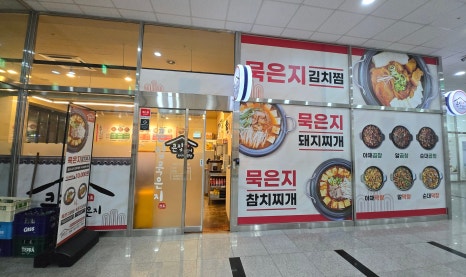 큰집묵은지 이미지