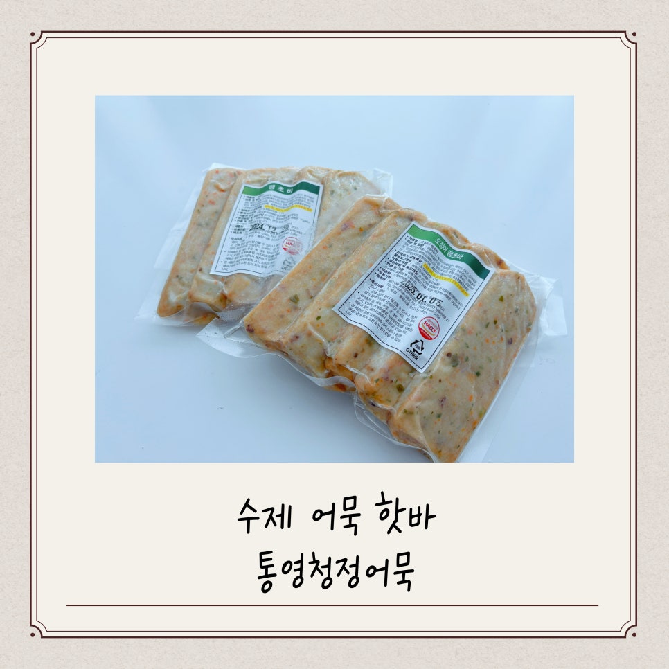 통영청정어묵 이미지