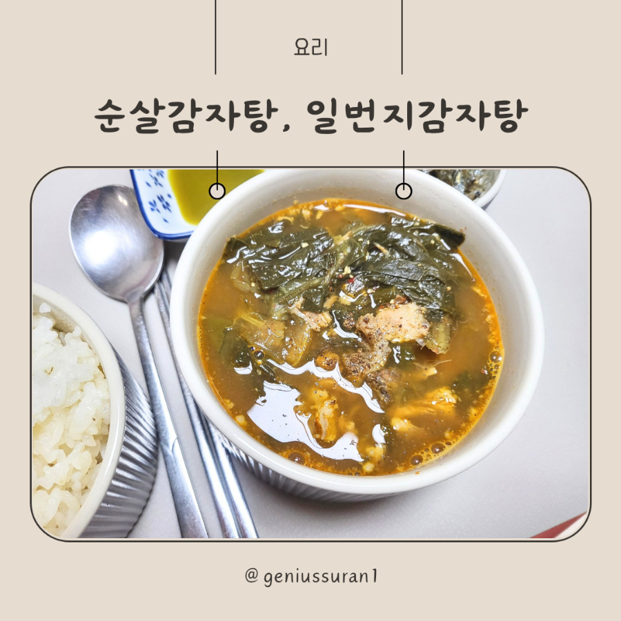 일번지감자탕 이미지