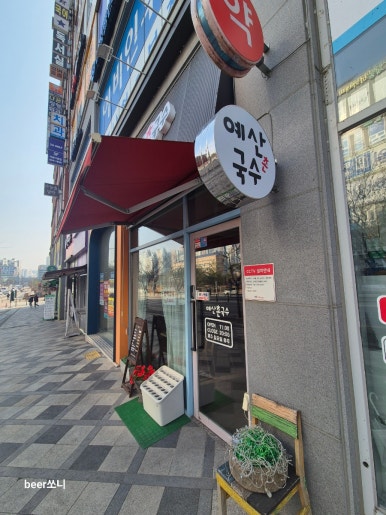 예산촌국수 이미지